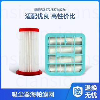 【品質保障】適配飛利浦吸塵器配件FC8270濾網fc8272/8274/8276海帕過濾網濾芯4155