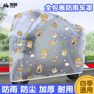 車罩 機車罩 機車車罩 電動車罩 電動車防雨罩 電瓶車 防曬防塵擋雨罩 自行車遮雨罩 車衣電車 車罩雨衣 DEQW
