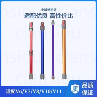 【品質保障】適配dyson戴森吸塵器配件v6 V7 V8 V10延長桿加長V11金屬伸縮直管4155