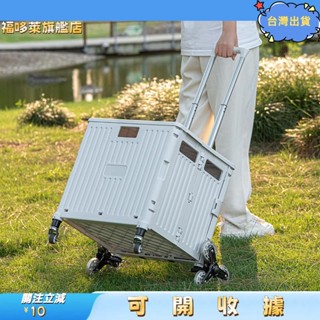 桃園出貨+免運🎉新品上新升級鋁合金拉桿 露營摺疊車 購物手推車 摺疊購物車 輕鬆搬好收納 永珍輪爬梯輪便攜收納箱 車載