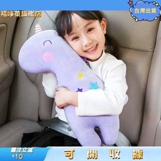 桃園出貨+免運🎉汽車安全帶護肩套 可愛卡通兒童防勒脖保護套 固定器 車內用睡覺抱枕 兒童汽車護頸枕