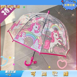 桃園出貨+免運🎉獨角獸兒童透明雨傘 汪汪隊彩虹小馬雨傘 女孩公主拱形幼兒園寶寶男孩長柄庫洛米皮卡丘雨傘 可愛卡通防紫
