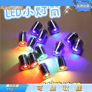 桃園出貨+免運🎉LED小燈筒 電鍍配件燈 七彩寶塔燈 小彩燈蠟燭燈 DIY小燈泡 鈕扣電池燈 電子玩具配件 旋轉開關