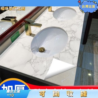 桃園出貨+免運🎉貼紙 浴室 創意 防水 洗手檯貼紙防水翻新浴室衛生間洗漱檯面水池洗臉檯洗手盆保護貼膜