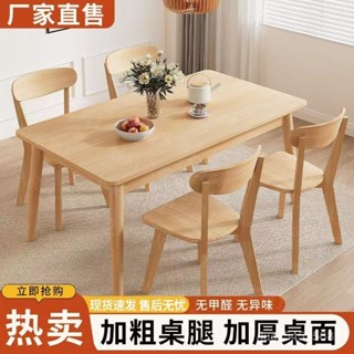 【廠家直銷】含運-實木餐桌家用耐用客廳餐桌出租屋長方形餐桌椅組閤一桌四椅小戶型 CI9F