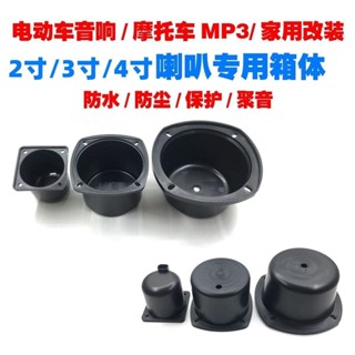 2寸 3寸 4寸 中音盒 2.1聲道 三分頻 中音喇叭 密封箱體 家用音響 DIY配件 UR2S