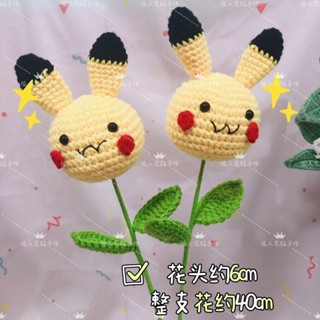 富士精選✈針織皮卡丘毛線花束 模擬動物花束 兒童節禮物玩偶 生日禮物 交換禮物 插花配材 手工編織皮卡丘花束