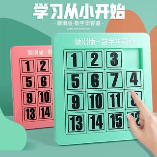 最強大腦益智力開發玩具數字華容道迷盤兒童正版滑動拼圖中小學生