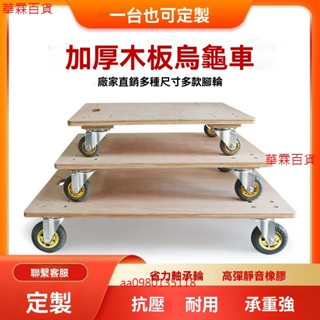 💖滿額免運🔥加厚木板烏龜車 拉車 手推車 平板車 小箱車 四輪小推車 塑膠移動 拉貨車