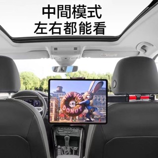 24H出貨 適用99%車型 汽車平板支架 汽車頭枕手機架 平板支架 後座手機架 車用平板架 手機架 伸縮手機架 後座平板