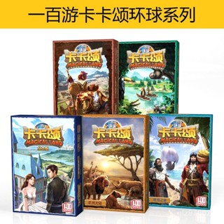 【臺灣出貨】一百遊卡卡頌環球係列中文成年休閒聚會桌遊卡牌兒童益智桌麵遊戲