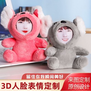 臺灣出貨 3D娃娃立體人麵公仔 照片訂製人臉毛絨玩偶 Diy照片定製毛絨公仔玩偶包包掛件 生日禮物 人臉娃娃 OU6E