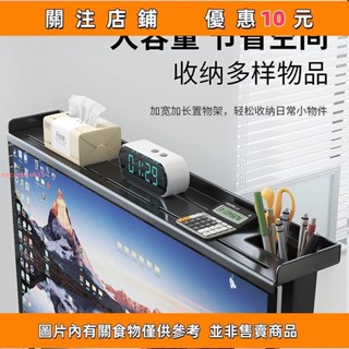 下殺 頂部置物架顯示器螢幕上方隱形收納架桌面臺式液晶屏頂部掛架#愛樂樂心選