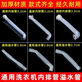 【臺灣出貨】適配鬆全自動洗衣機排水管LG 三星 延長加長伸縮厚軟管通用型配件