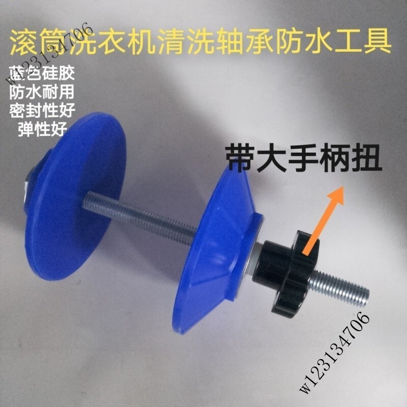 滿額免運#滾筒洗衣機軸承清洗防水工具防水器滾筒洗衣機防水軸承通用硅膠墊