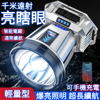 🔥臺灣出貨🔥 新品上架🔥超長續航手電筒 充電頭燈 探照頭燈 強光 強光頭燈LED頭燈 強光遠射 可充電 防水超亮 頭戴式