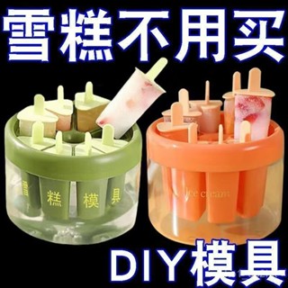 🔥臺灣出貨🔥【3天內熱銷3250件】雪糕模具家用母嬰自製製冰冰淇淋兒童冰糕冰格儲冰盒冰棒