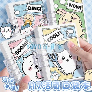 臺灣出🚚折扣價🚚 FRECKIE可愛吉伊卡哇A7活頁本高顏值可拆卸透明筆記本小本子