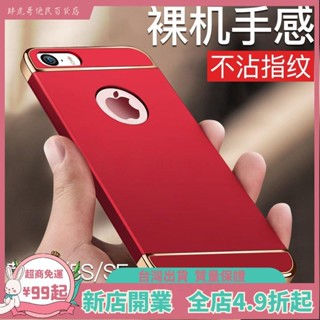 臺灣出貨📞適用蘋果5s手機殻iPhone5手機套簡約5se防摔硬殻五s女款5男