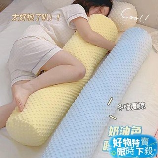 ⚡臺灣熱賣⚡抱枕 豆豆絨長條抱枕可拆洗女生午睡靠枕夾腳睡覺專用宿舍床上夾腿枕頭
