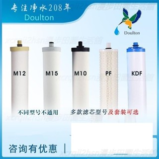 W*英國道爾頓凈水器濾芯M12M15M10KDF2504 5504 9504PF原裝陶瓷UCC