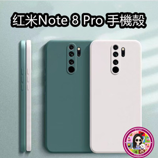 幸運星☆適用於 紅米Note 8 Pro 手機殼 高階感 全包覆純色 矽膠手機殼