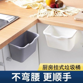 【現貨速發！ 加厚款耐髒款 可開電子發票】廚房方形掛式垃圾桶壁掛衛生間櫃門懸掛櫥櫃門壁掛式紙簍家用收納