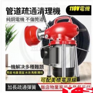 【YS】110V疏通機 電動 通管機 管道疏通器 通水管工具 通水管疏通器 馬桶疏通器 2800瓦大功率 OPEN