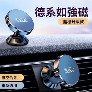 🔥熱賣中🔥磁吸式萬能汽車儀錶臺固定導航架 車內專用手機支架 免打孔 穩固型 不脫落 可調節 磁吸手機支架 手機支架