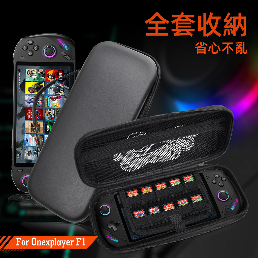 🎮臺灣出貨 免運🎮 OneXPlayer飛行家F1收納包 主機週邊遊戲配件 手提包皮紋款材質硬包 大容量保護包 全套收納