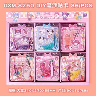 臺灣出貨🥰【6678人收藏】DIY流沙咕卡手帳貼紙 兒童創意手工素材包 流沙咕卡盤鑰匙扣掛件