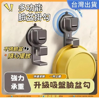 【財神爺優選】全網最低價吸盤臉盆掛勾 浴盆臉盆架 免釘臉盆收納架 浴室收納掛架 可調整臉盆架 廚房收納掛鉤 洗菜籃佔