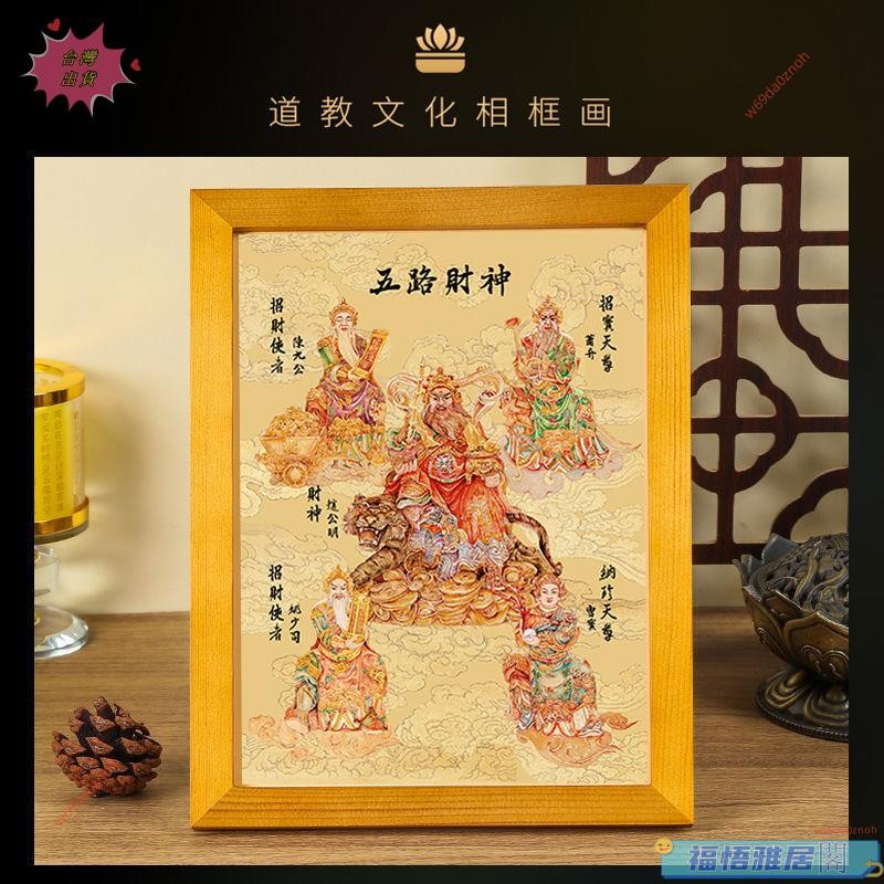 💥限時下殺💥熱銷⚡ 財神爺掛畫五路招財神文武財神趙公明開業光店鋪供奉客廳玄關框畫