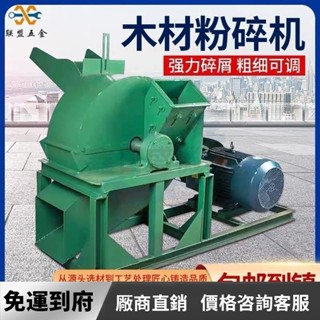 【廠商源頭直銷】粉碎機 破碎機 園林樹枝木材粉碎機 大小型移動式多功能樹木竹子葡萄枝稭稈破碎機