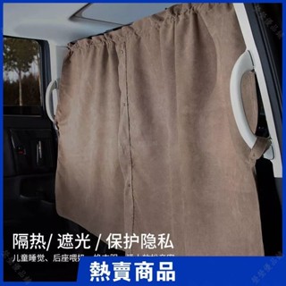 汽車隔斷簾 前後排 車內空調隔擋簾 商務麵包車 遮陽防窺 車震隱私窗簾 免打孔安裝超方便 加厚遮光gacq2o