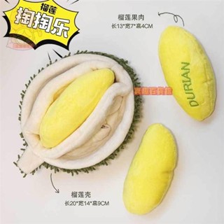 寵物毛絨玩具 榴蓮狗狗發聲玩具 寵物訓練互動耐咬磨牙解悶玩偶