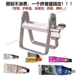 臺灣出貨📢◎擠牙膏器◎ 擠牙膏神器 擠壓器 工具手動金屬擠膏器美髮染膏顔料 牙膏夾 子不銹鋼 免運