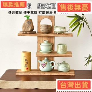 【臺灣發出】新中式桌面實木多層茶架 博古架 客廳茶具置物架 擺件收納架 簡約茶杯架 擺放茶葉/茶具/擺件 置物架擺件收納