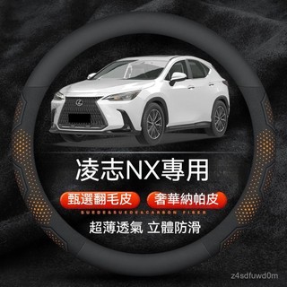 專用凌志lexus NX方向盤套翻毛皮nx200 gx rx350 rx lx ct is ux真皮方向盤套 方向盤皮套