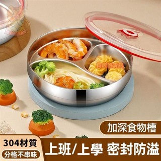 不銹鋼分格餐盤 圓形便當盒 分隔飯盒 不銹鋼保鮮盒 304圓形密封快餐盒 減脂減重定量飯盒 不銹鋼便當盒