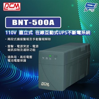 昌運監視器 科風PCM BNT-500A 110V 直立式 在線互動式UPS不斷電系統