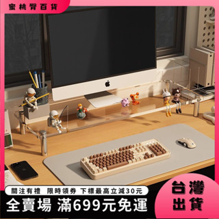 🍑蜜桃臀🍑【臺灣出貨&免運】電腦增高架 亞克力電腦顯示器屏增高架底座桌麵鍵盤宿捨收納臺式置物架支架子 SZOO