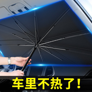 【汽車隔熱🔥汽車遮陽傘】汽車遮陽擋 汽車遮陽擋 前擋風玻璃 遮陽傘 伸縮防曬隔熱 車用傘式側擋板 遮陽簾 汽車隔熱防曬