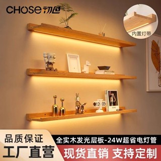 【客製化私訊客服】全實木發光層板置物架墻上墻壁掛式墻面懸空收納隔板帶書架