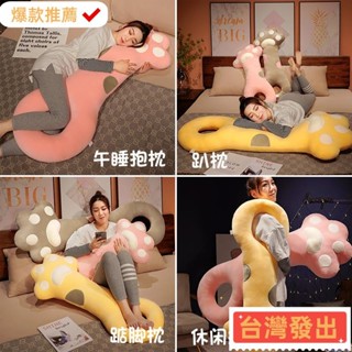 【臺灣發出】可愛貓爪長條抱枕睡覺夾腿床頭靠背墊女生睡覺枕頭懶人護頸靠枕