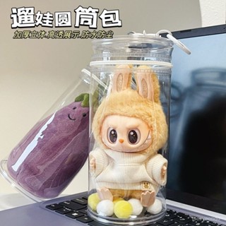 【小紅書✨爆款✨】 圓筒娃包收納拉布外出搪膠透明labubu防塵袋可掛式labubu防塵罩