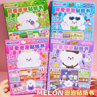 大臉兔子✨Inamazy可愛泡泡貼紙書本兒童玩具女孩手工可愛手賬裝飾立體素材