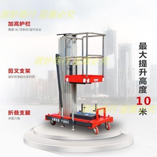 鋁合金升降機小型電動液壓升降平臺登高作業車室內外移動式升降機