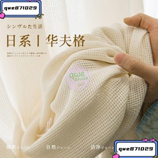 j日式格子紗 透氣窗簾紗 透光微透人 窗簾 紗簾 半遮光窗簾 陽臺窗戶落地窗簾 窗簾紗 窗紗門簾 隱私隔簾 窗簾布 窗紗