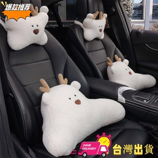 【限時特賣】可愛 毛絨保暖 汽車內用頭枕 腰靠車載 座椅頸椎護頸抱枕 卡通可愛女靠墊一對靠枕 汽車內飾